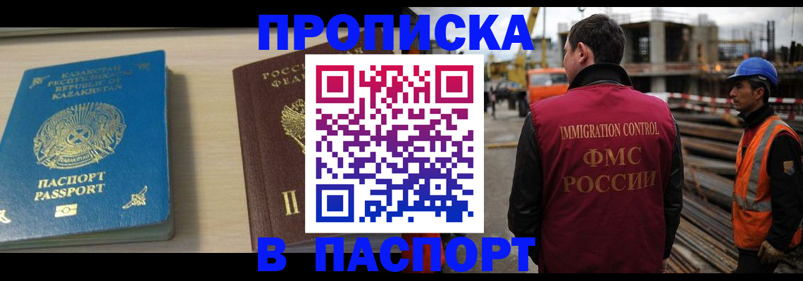 где прописаться в Оренбургской области