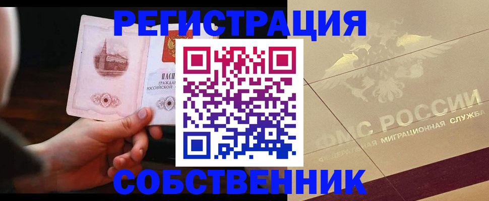 прописка регистрация в Оренбургской области