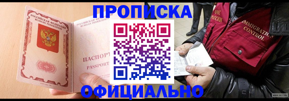 прописка в Оренбургской области