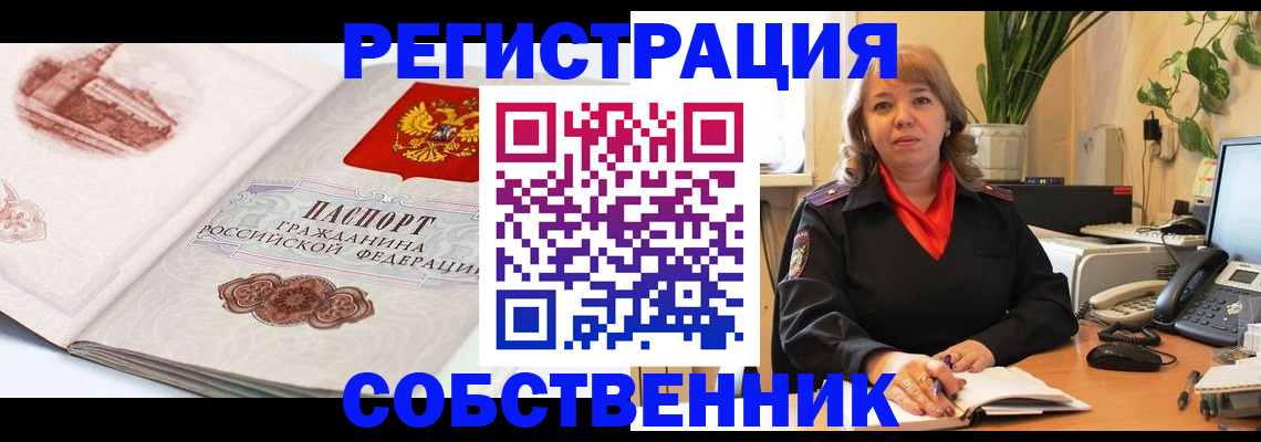 регистрация в Оренбургской области