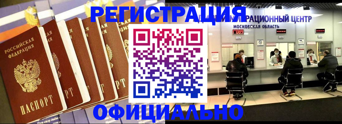 временная регистрация законно в Оренбургской области